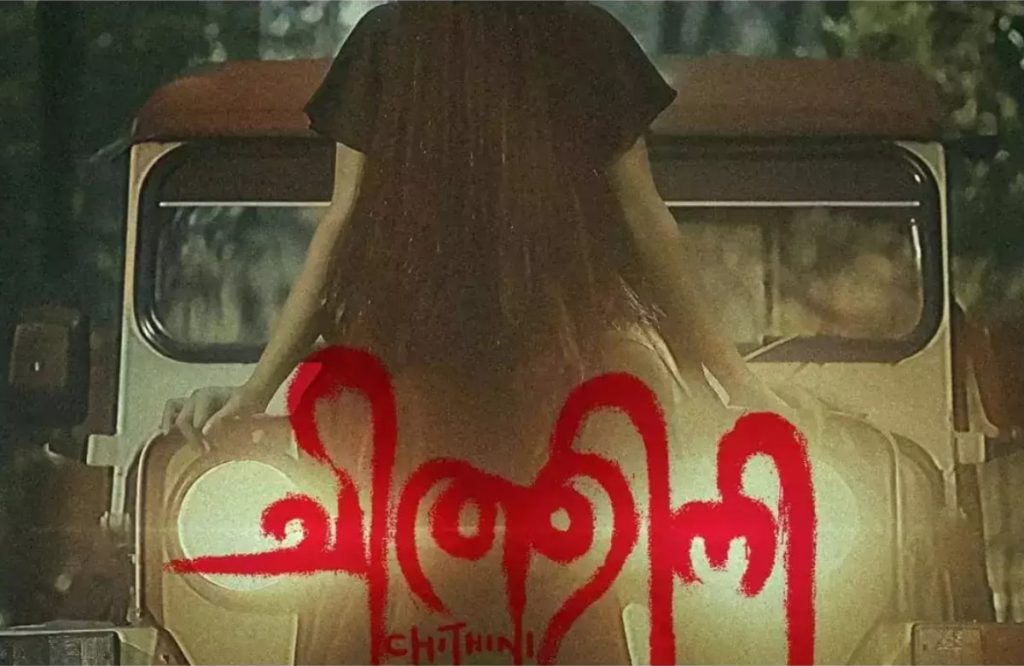 Chithini Movie Release In September