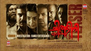 Chithini Movie Release In September