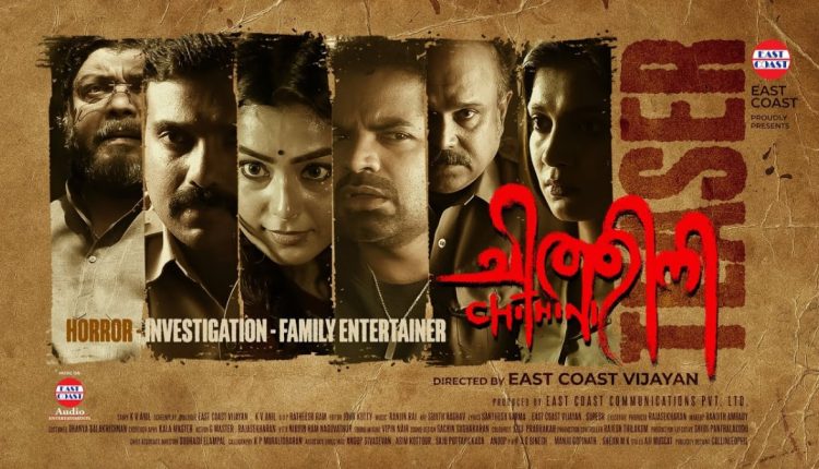 Chithini Movie Release In September