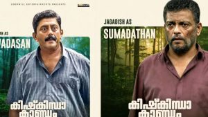 Latest Malayalam Movie Kishkindha Kandam Character Poster Out