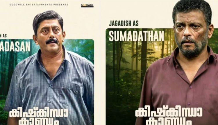 Latest Malayalam Movie Kishkindha Kandam Character Poster Out
