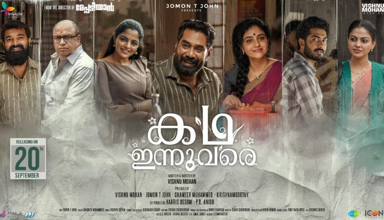 Methil Devika First Movie Katha Innuvare Teaser Out