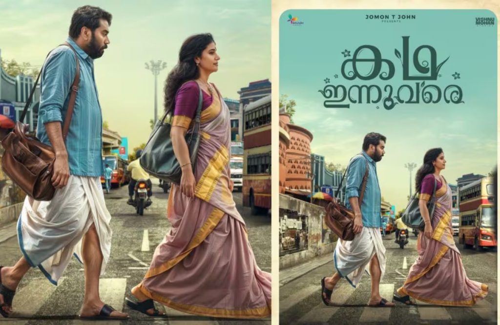 Methil Devika First Movie Katha Innuvare Teaser Out