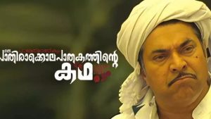 Paleri Manikyam Wiil Re Release Soon