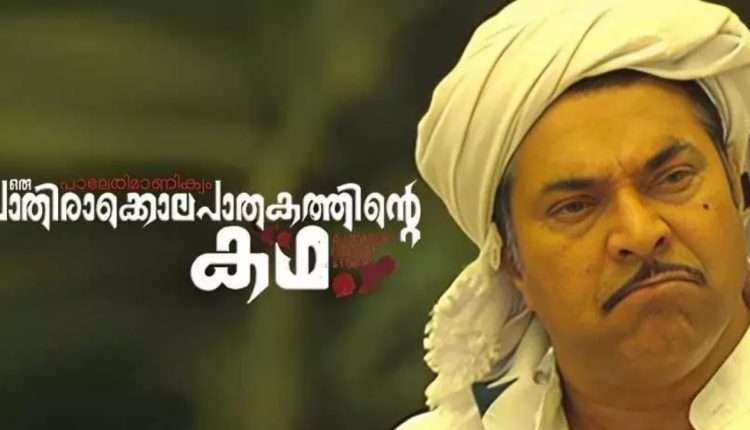 Paleri Manikyam Wiil Re Release Soon