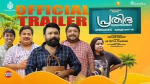 Prathiba Tutorials Movie Trailer Out