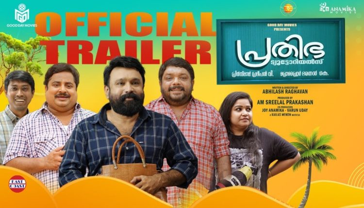 Prathiba Tutorials Movie Trailer Out